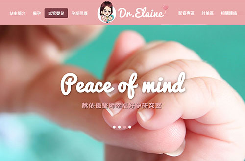 蔡依儒醫師幸福好孕研究室 RWD網頁設計案例