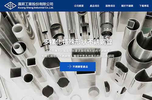 廣昇工業RWD網站設計