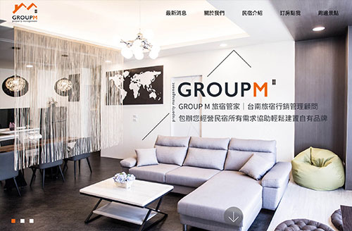GROUP M旅宿管家 響應式網站設計