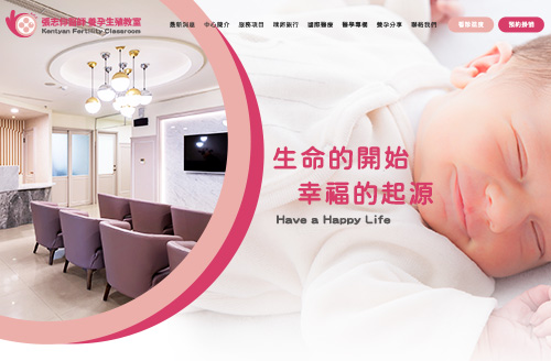 張志仰醫師 養孕生殖教室 RWD響應式網站設計