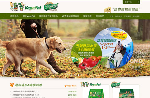 維吉寵物食品 網站設計案例