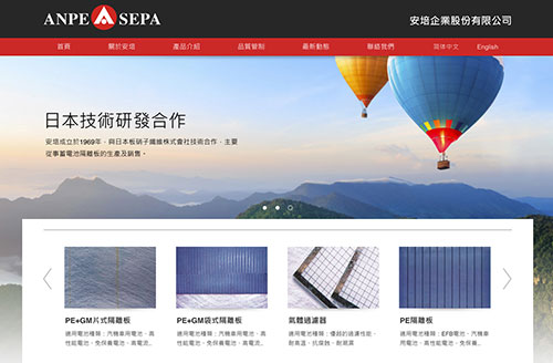 安培企業ANPE SEPA 網站設計案例