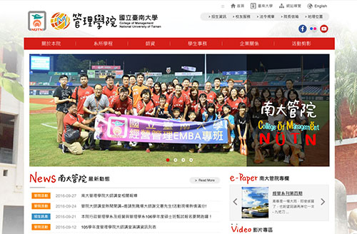 台南大學管理學院 網站設計案例