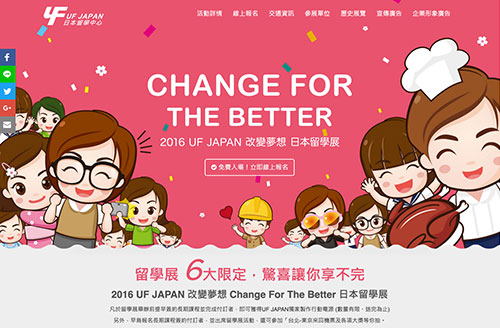 UFJAPAN 2016日本留學展 RWD網站設計