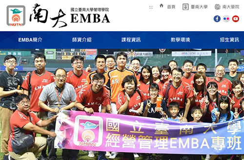 國立臺南大學管理學院EMBA 網頁設計