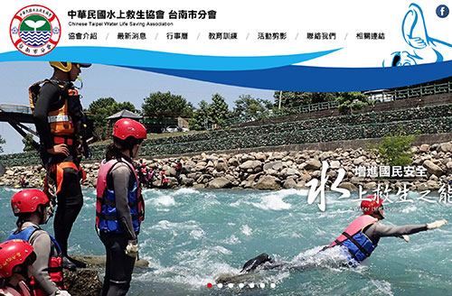中華民國水上救生協會台南市分會 RWD響應式網站設計